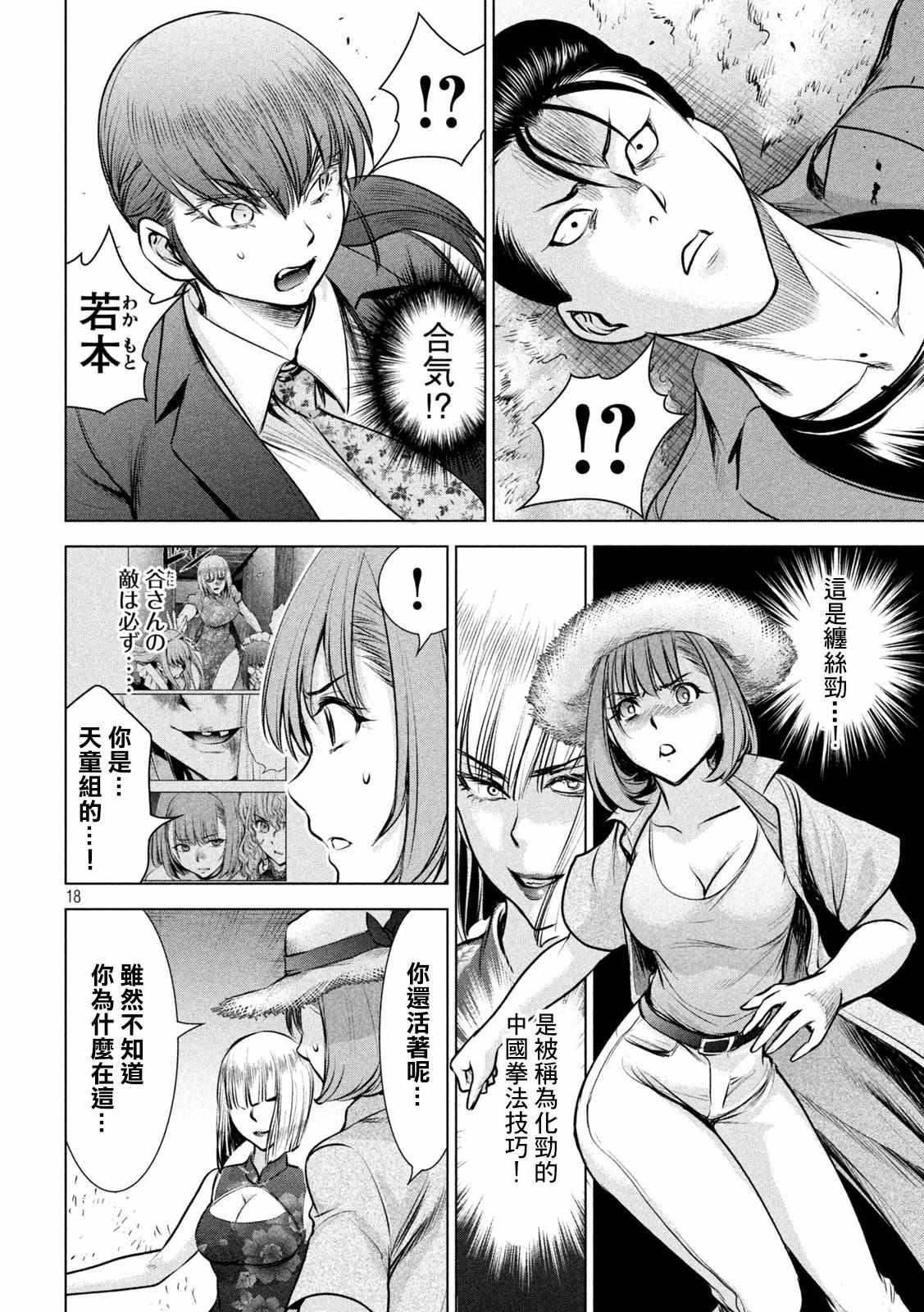 Satanophany韩漫全集-第145话 源自爱的谎言无删减无遮挡章节图片 
