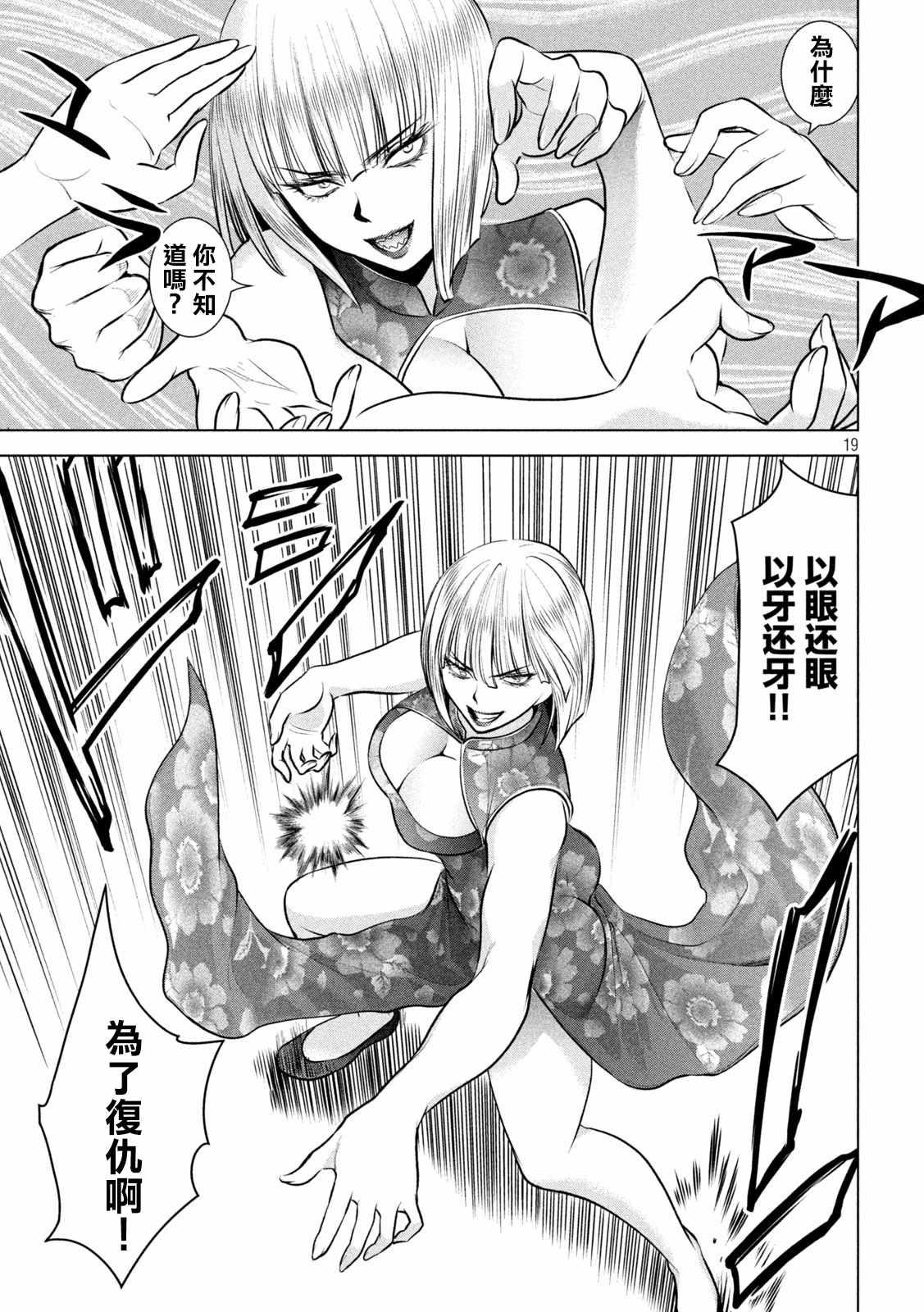 Satanophany韩漫全集-第145话 源自爱的谎言无删减无遮挡章节图片 