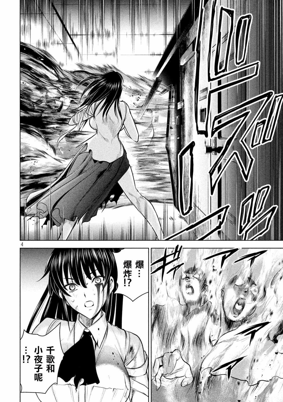 Satanophany韩漫全集-第145话 源自爱的谎言无删减无遮挡章节图片 