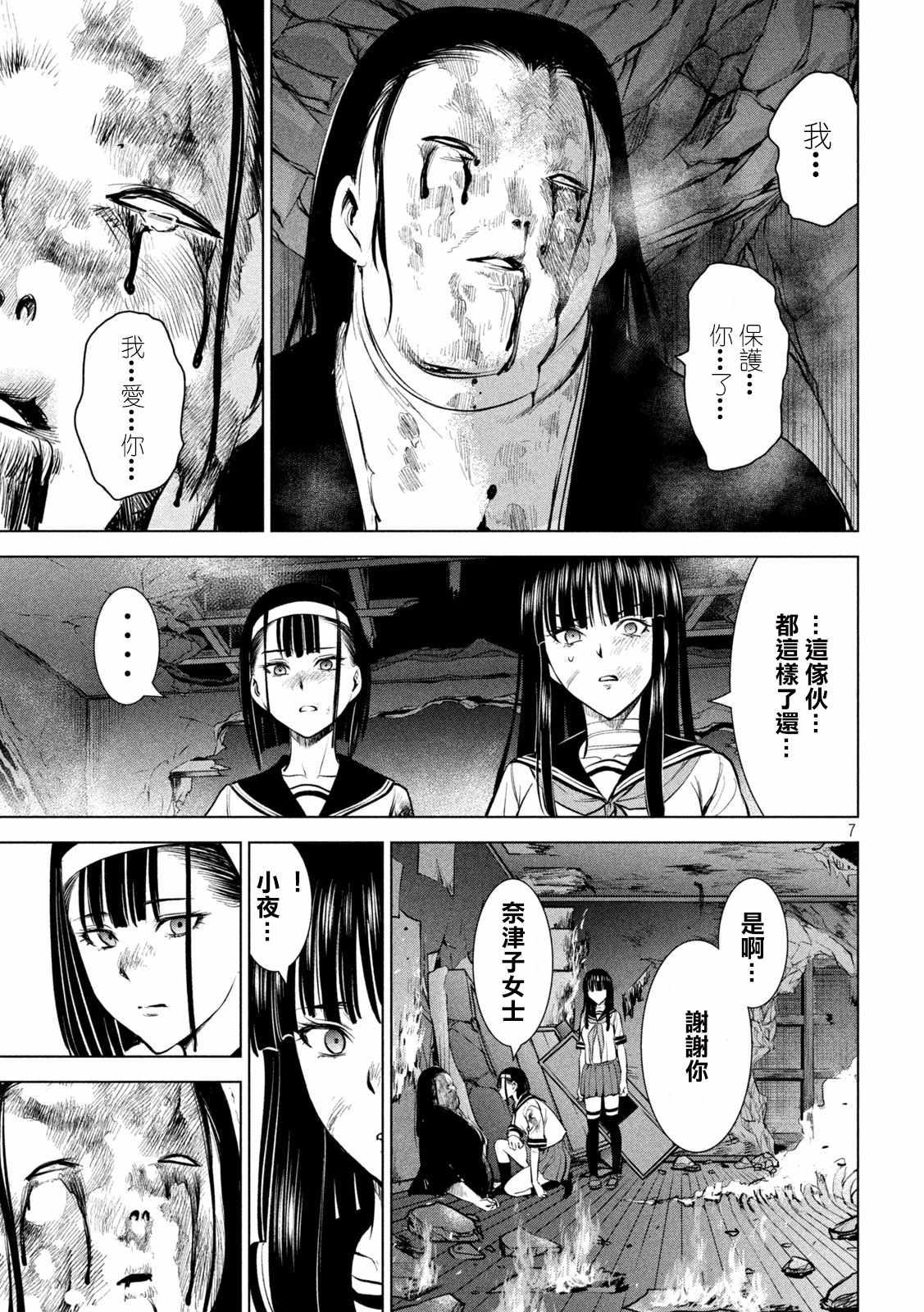 Satanophany韩漫全集-第145话 源自爱的谎言无删减无遮挡章节图片 