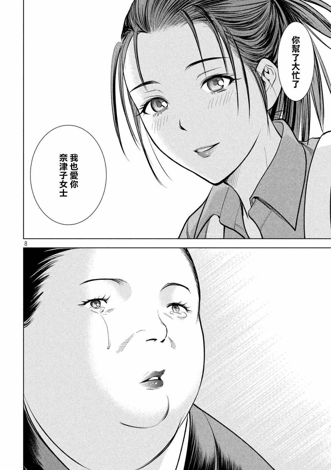 Satanophany韩漫全集-第145话 源自爱的谎言无删减无遮挡章节图片 