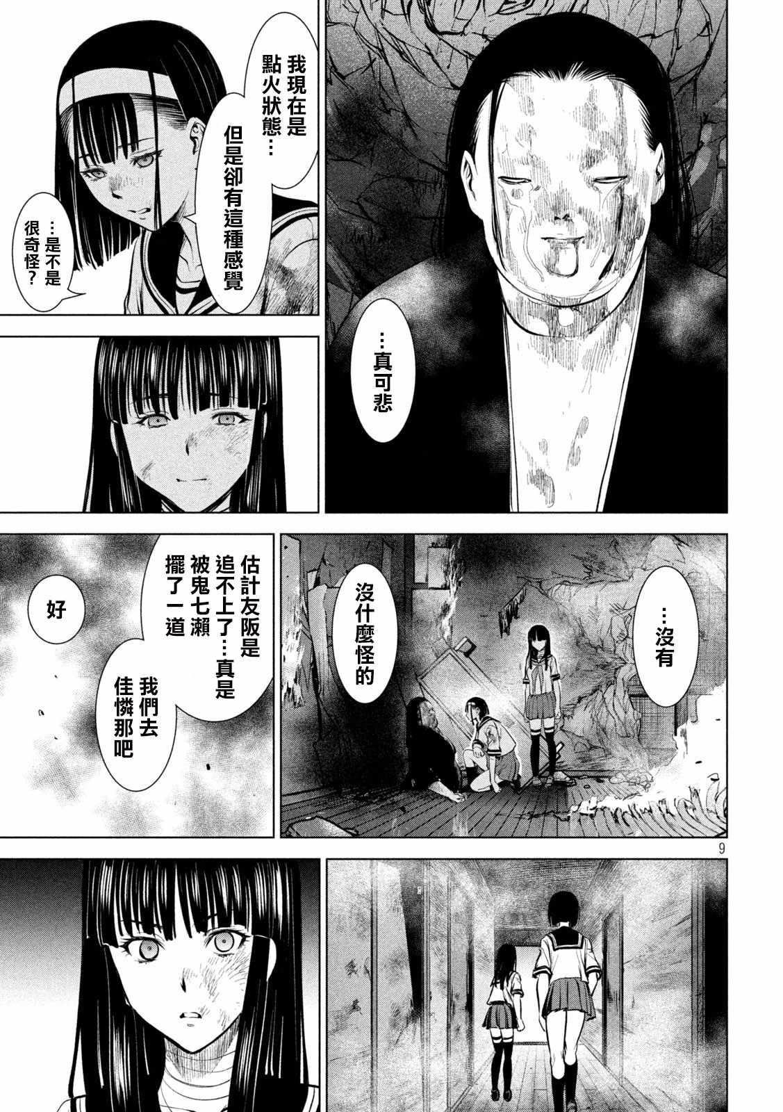 Satanophany韩漫全集-第145话 源自爱的谎言无删减无遮挡章节图片 