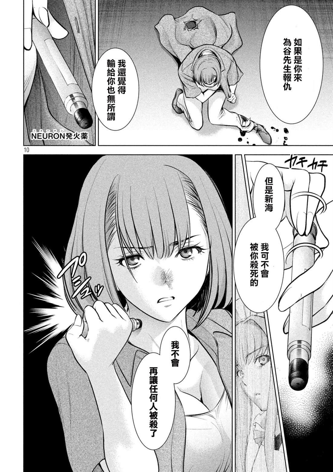 Satanophany韩漫全集-第146话 爆发前后无删减无遮挡章节图片 