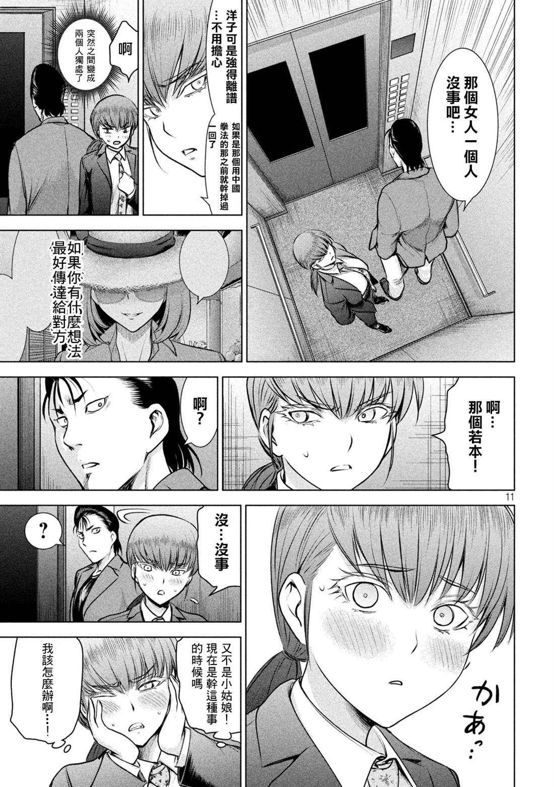 Satanophany韩漫全集-第146话 爆发前后无删减无遮挡章节图片 