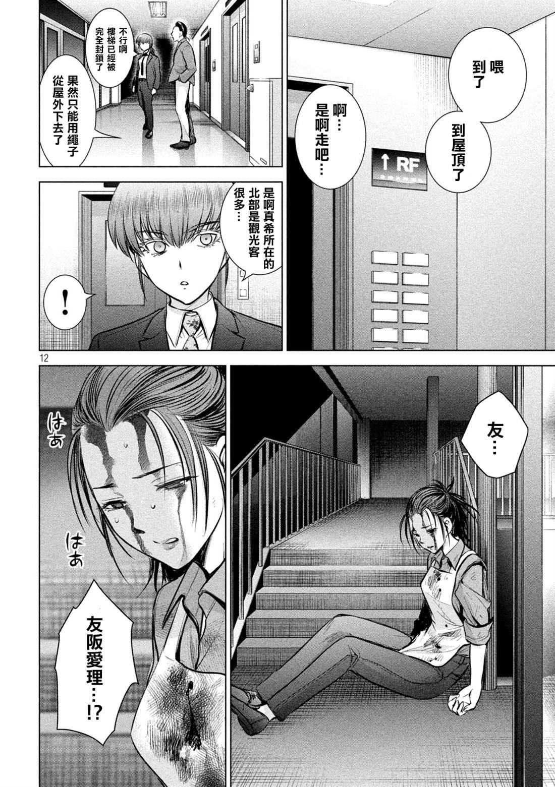 Satanophany韩漫全集-第146话 爆发前后无删减无遮挡章节图片 