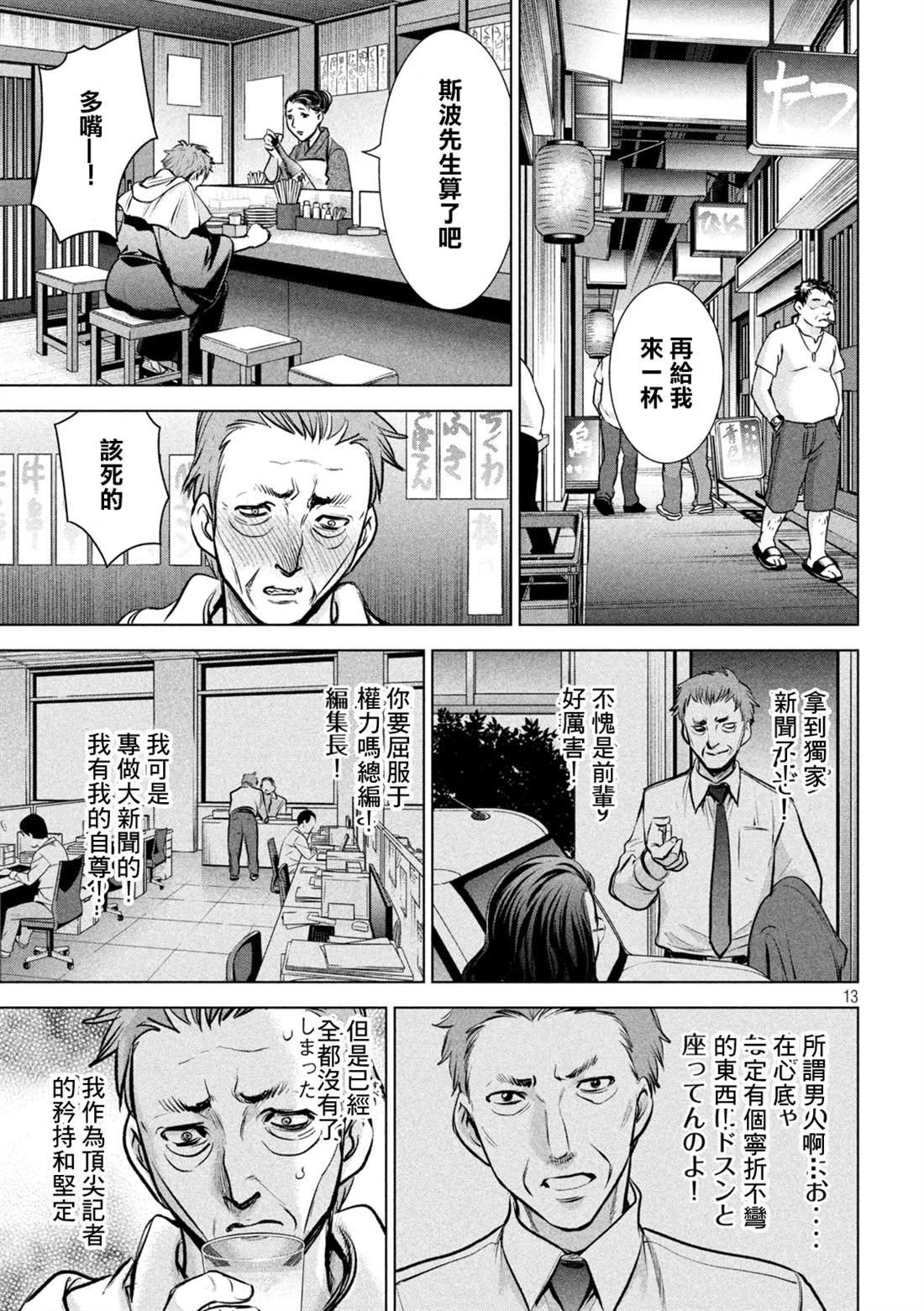 Satanophany韩漫全集-第146话 爆发前后无删减无遮挡章节图片 