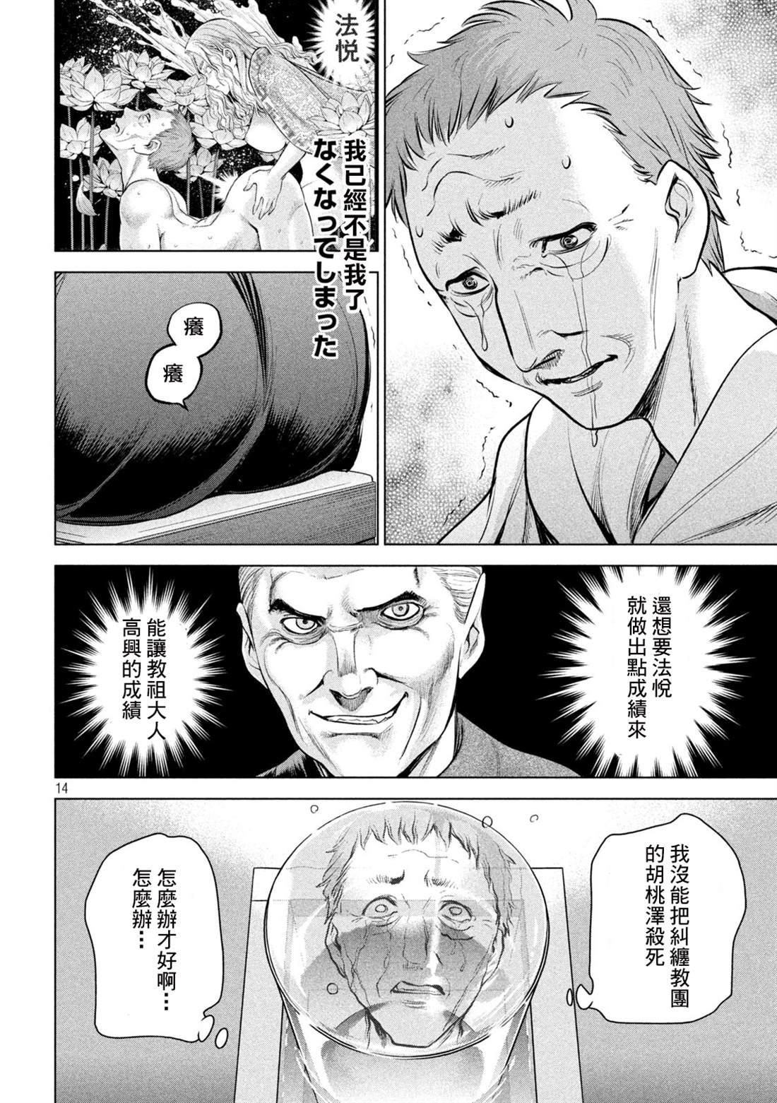 Satanophany韩漫全集-第146话 爆发前后无删减无遮挡章节图片 