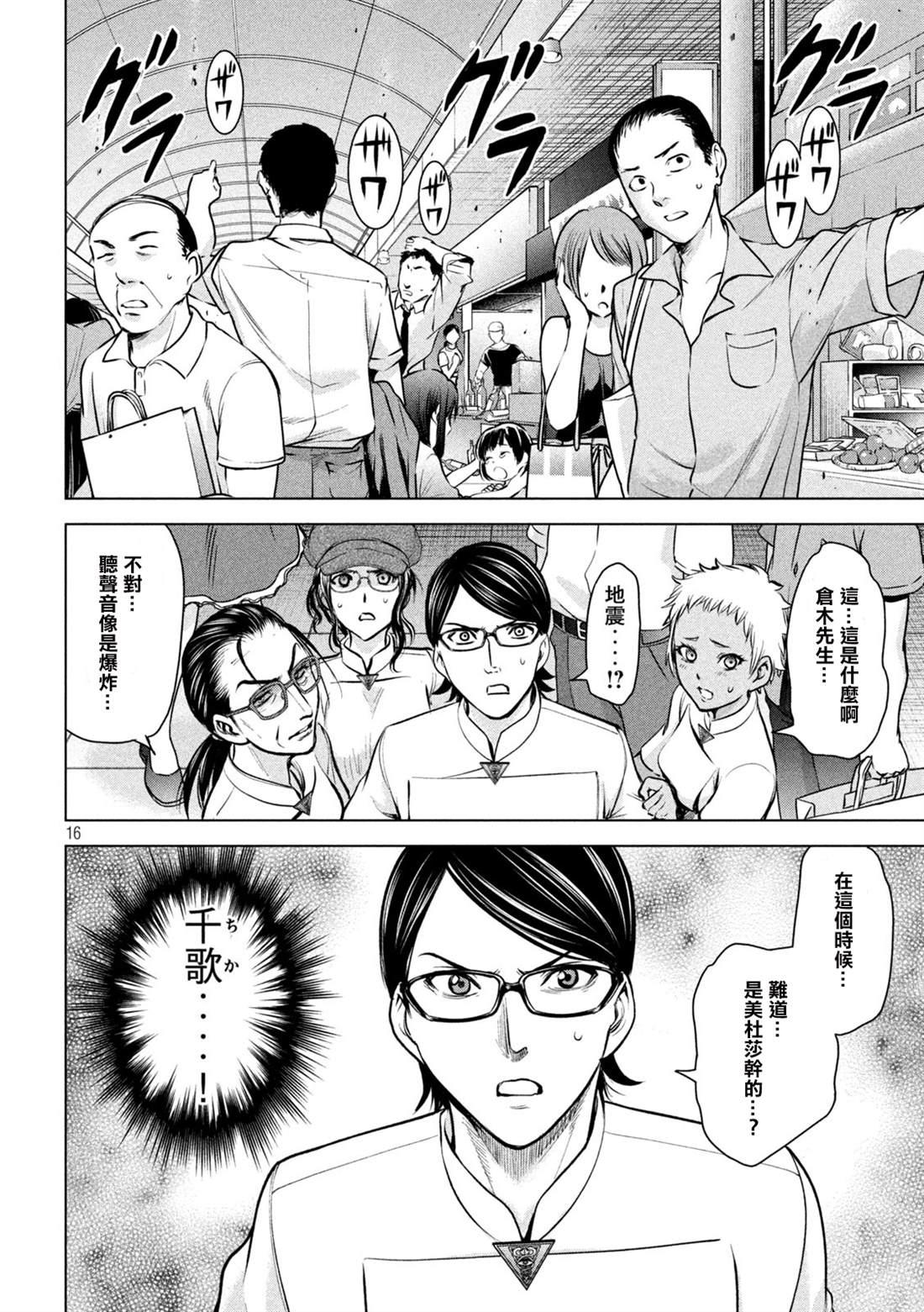 Satanophany韩漫全集-第146话 爆发前后无删减无遮挡章节图片 