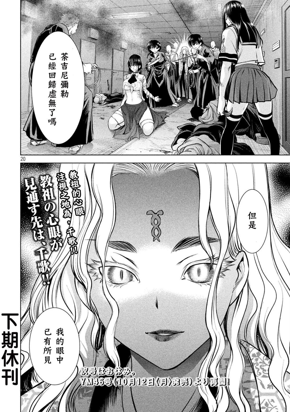 Satanophany韩漫全集-第146话 爆发前后无删减无遮挡章节图片 