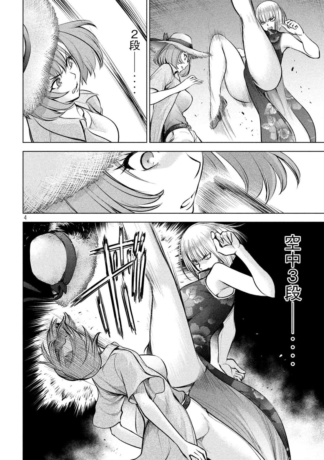 Satanophany韩漫全集-第146话 爆发前后无删减无遮挡章节图片 