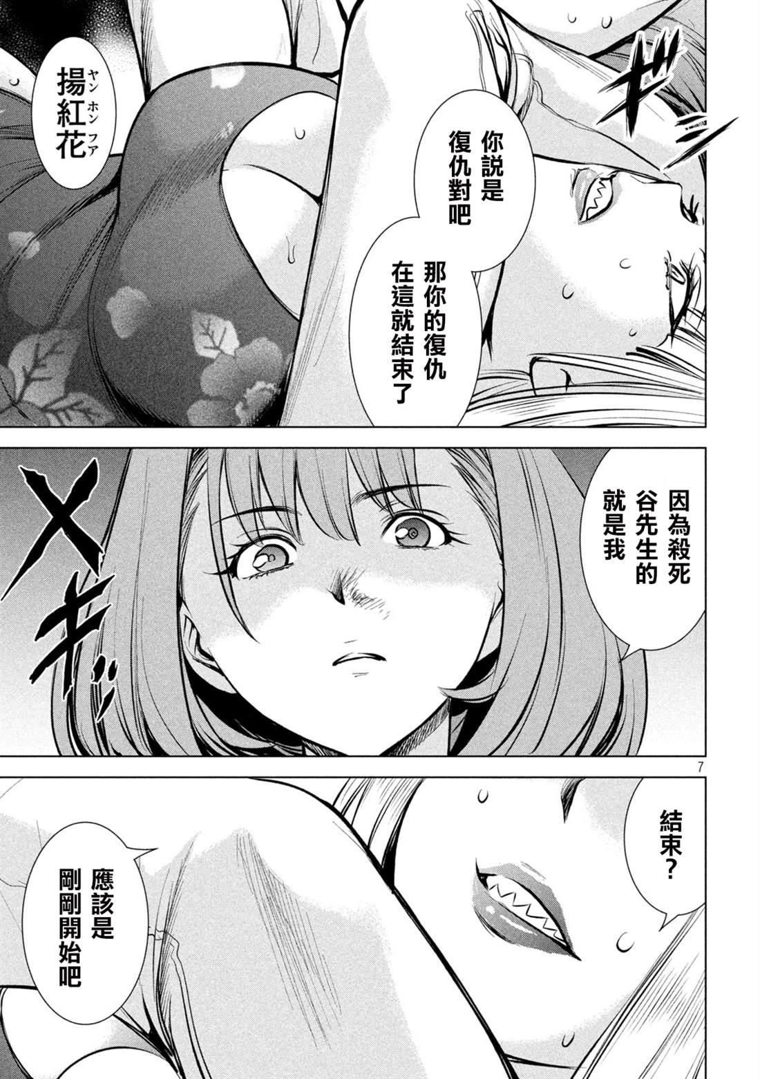 Satanophany韩漫全集-第146话 爆发前后无删减无遮挡章节图片 