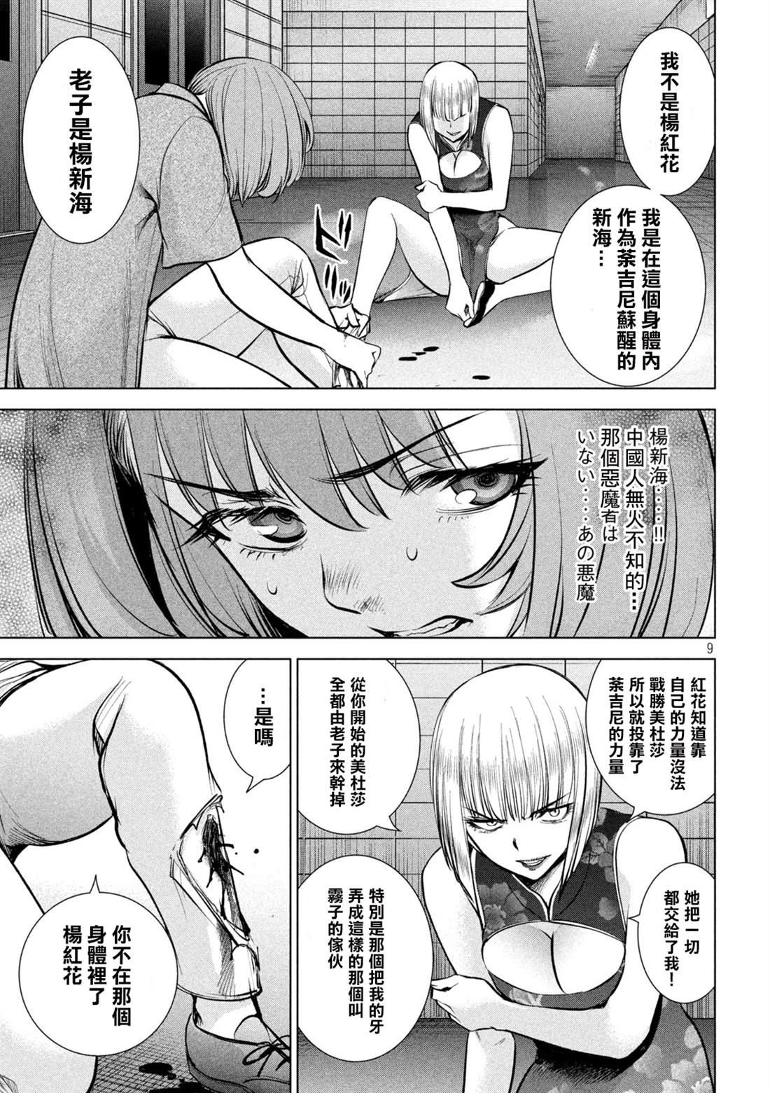 Satanophany韩漫全集-第146话 爆发前后无删减无遮挡章节图片 