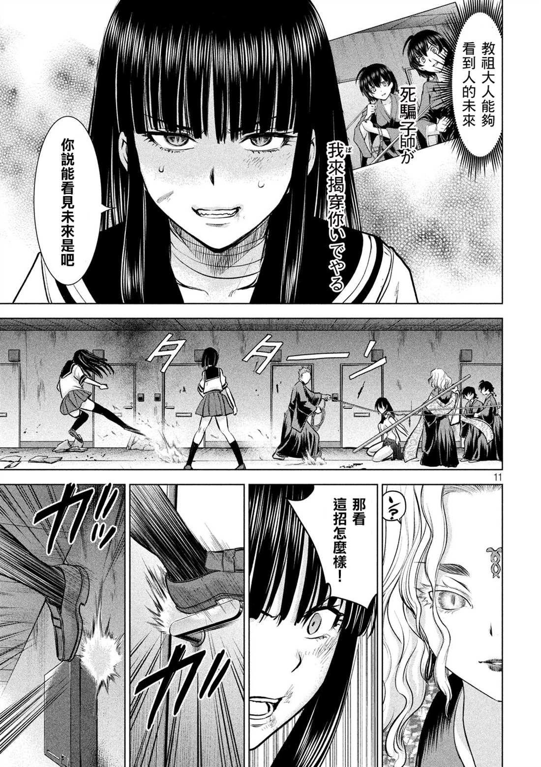 Satanophany韩漫全集-第147话 未来视无删减无遮挡章节图片 