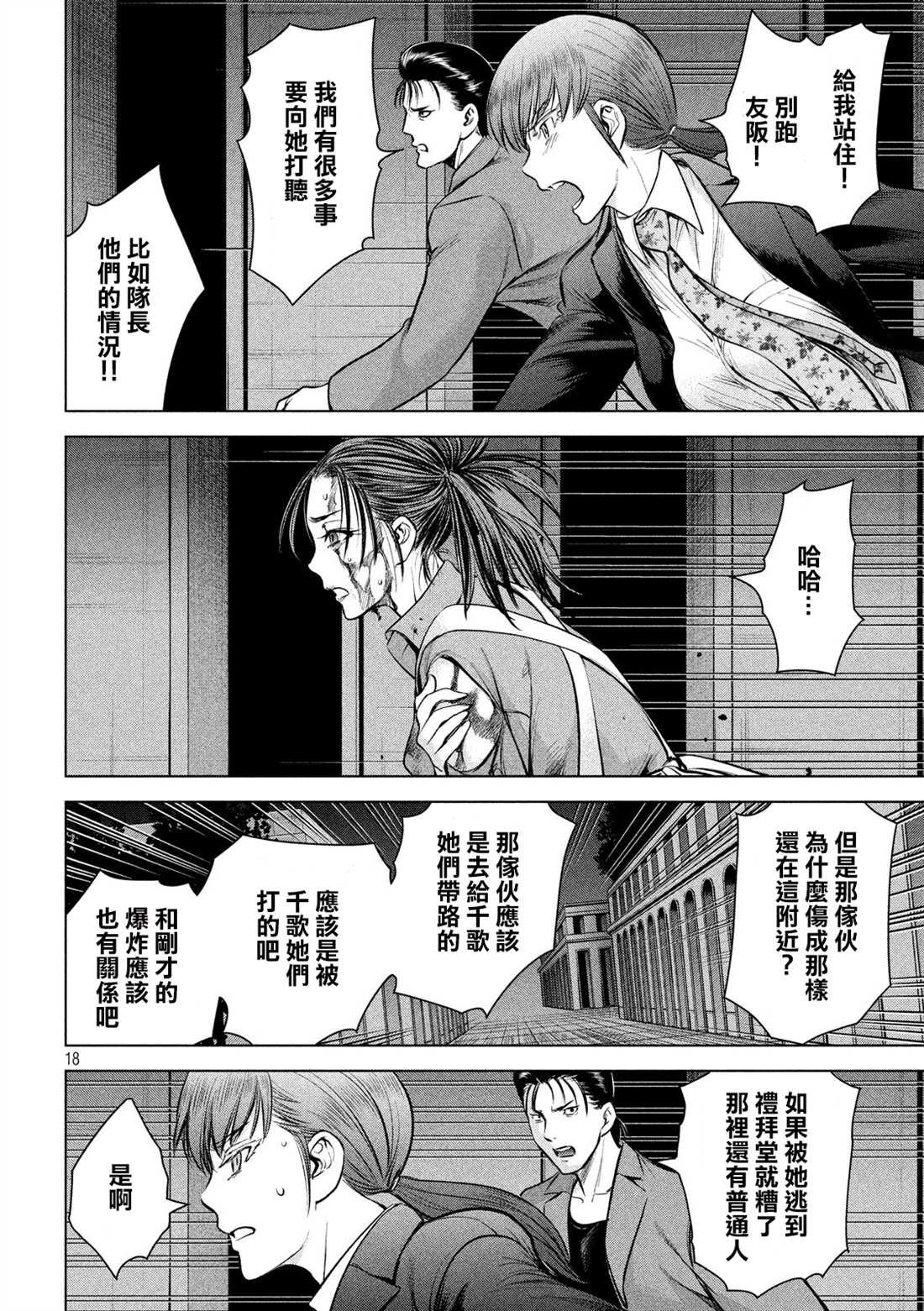 Satanophany韩漫全集-第147话 未来视无删减无遮挡章节图片 