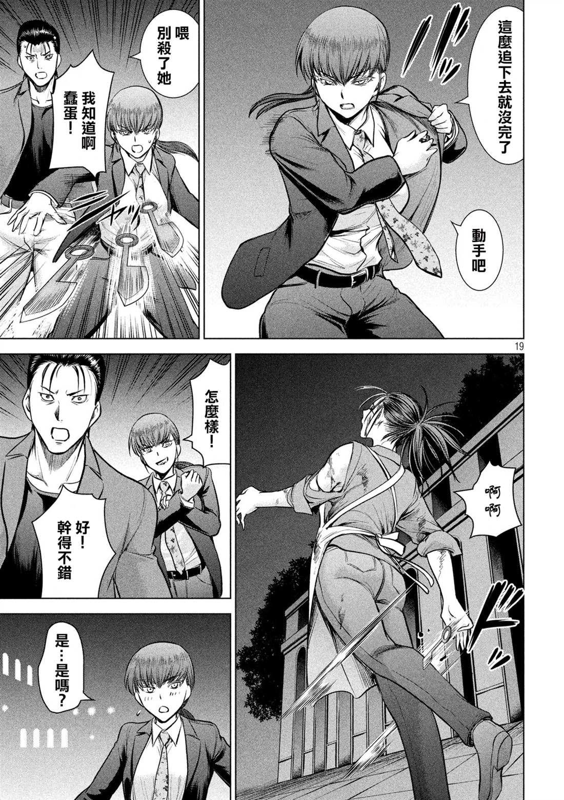 Satanophany韩漫全集-第147话 未来视无删减无遮挡章节图片 