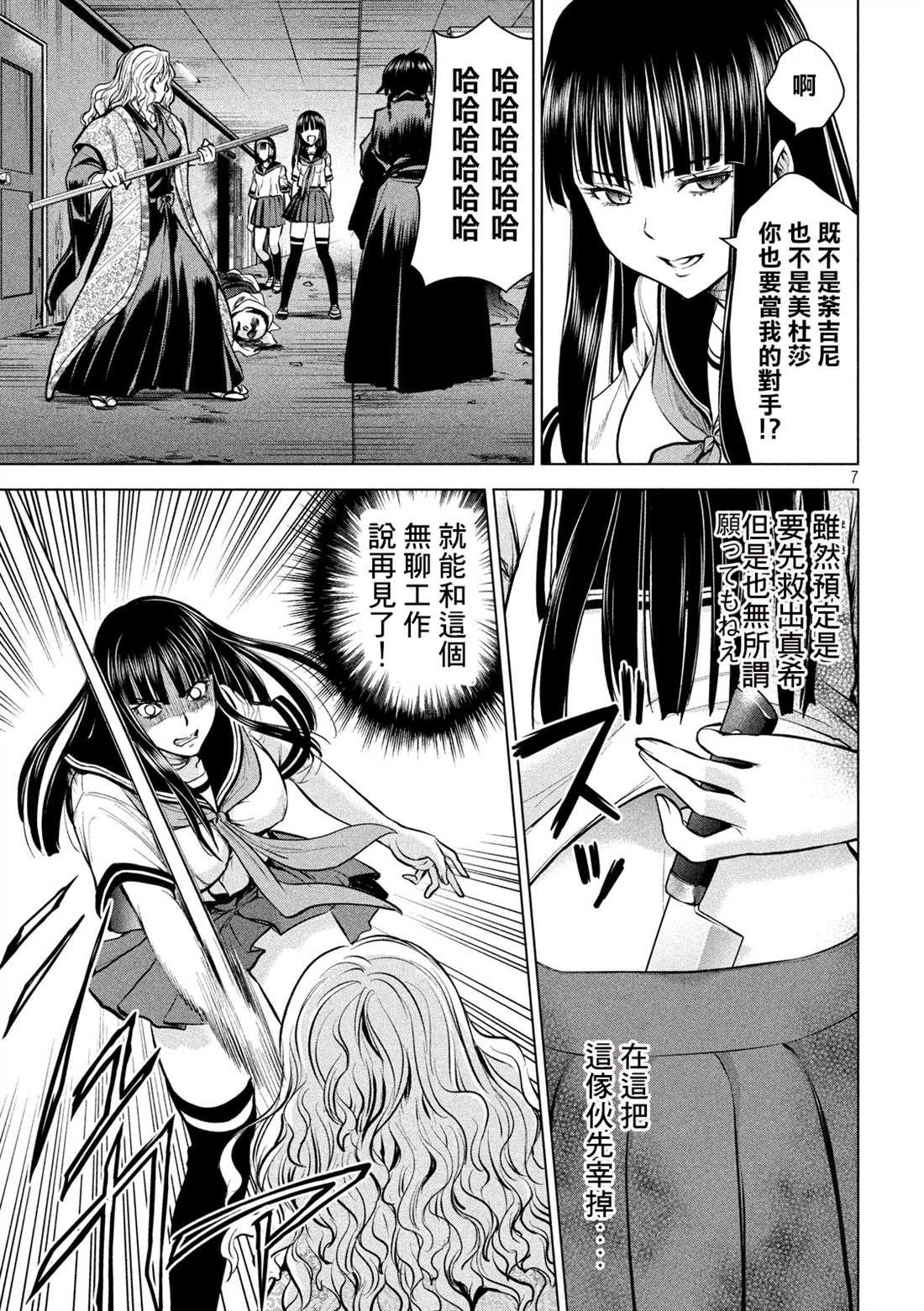 Satanophany韩漫全集-第147话 未来视无删减无遮挡章节图片 
