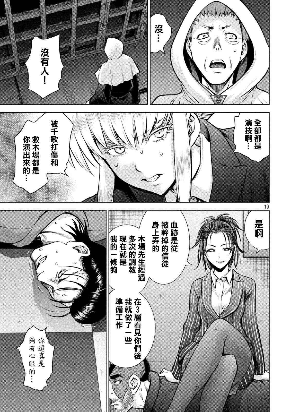 Satanophany韩漫全集-第148话无删减无遮挡章节图片 