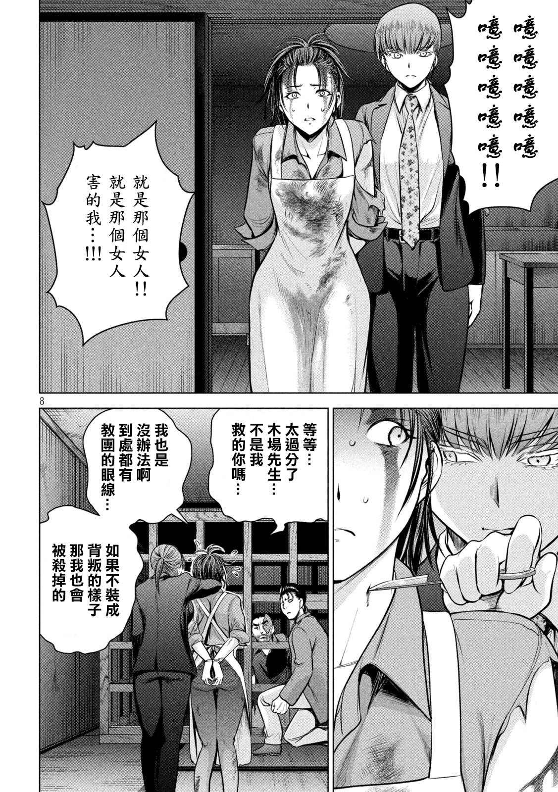 Satanophany韩漫全集-第148话无删减无遮挡章节图片 