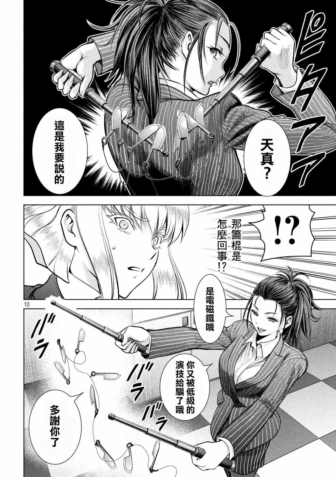 Satanophany韩漫全集-第149话 泰德邦迪无删减无遮挡章节图片 
