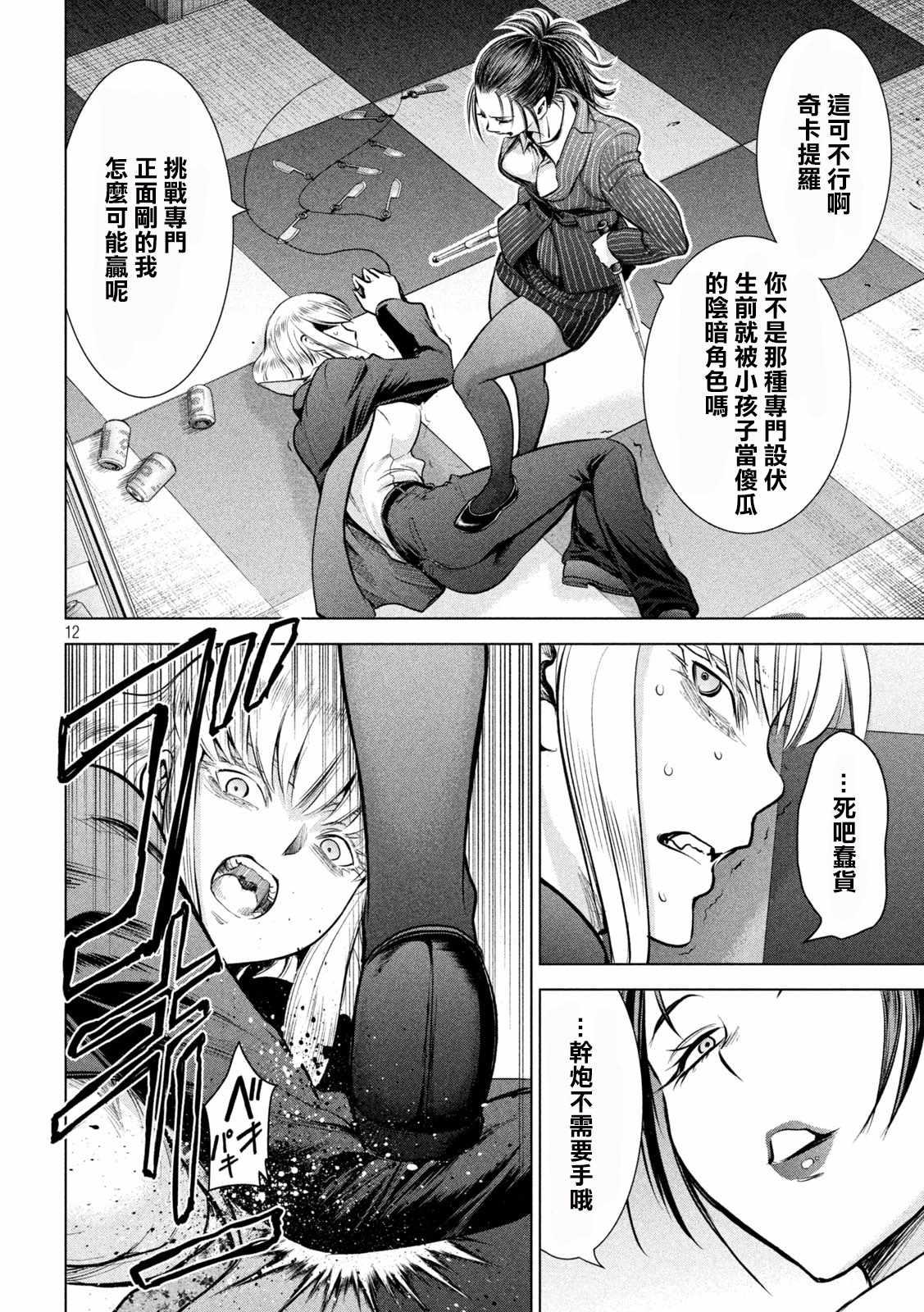 Satanophany韩漫全集-第149话 泰德邦迪无删减无遮挡章节图片 
