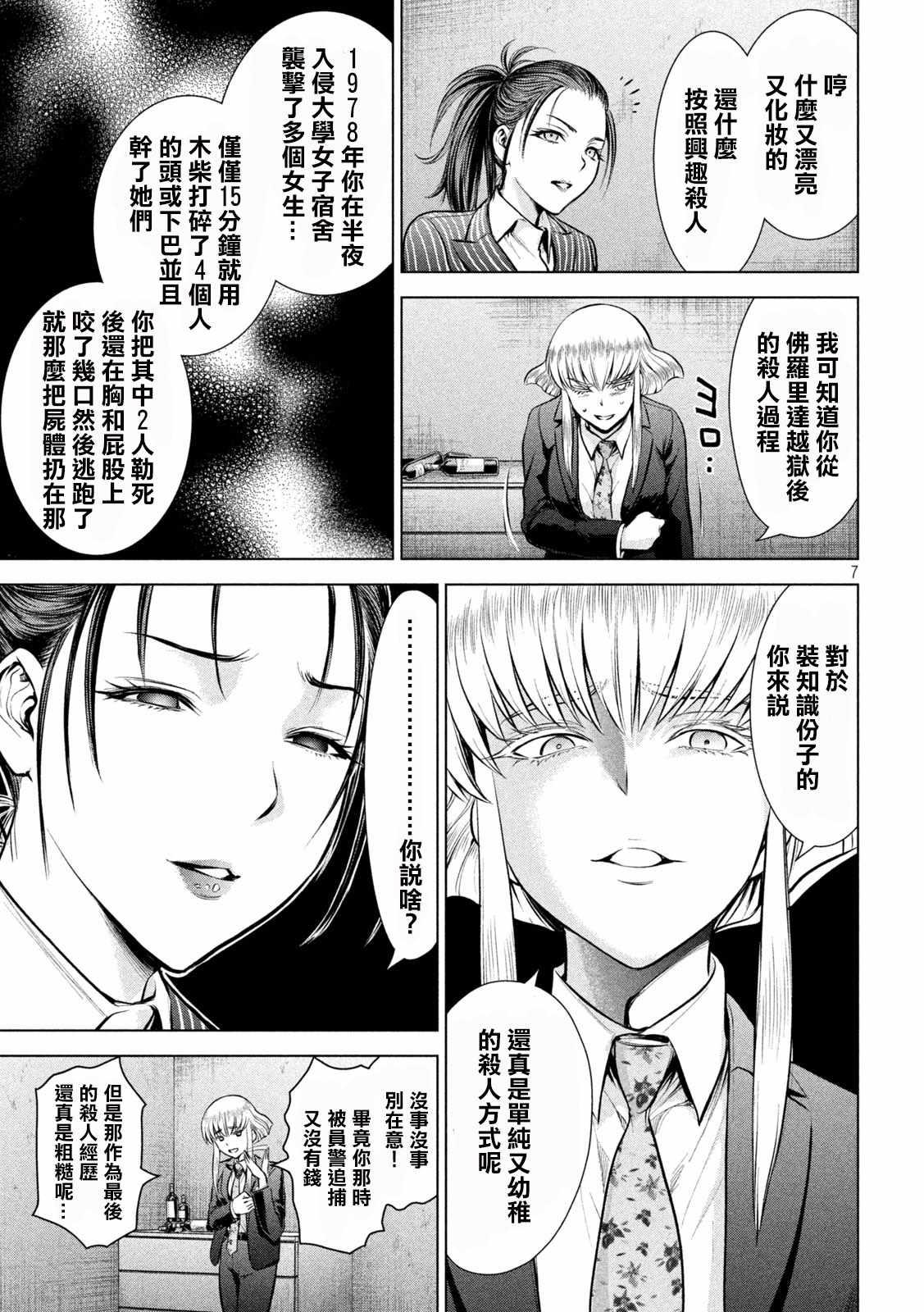 Satanophany韩漫全集-第149话 泰德邦迪无删减无遮挡章节图片 