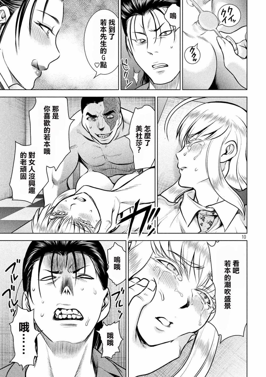 Satanophany韩漫全集-第150话 坚物若本无删减无遮挡章节图片 