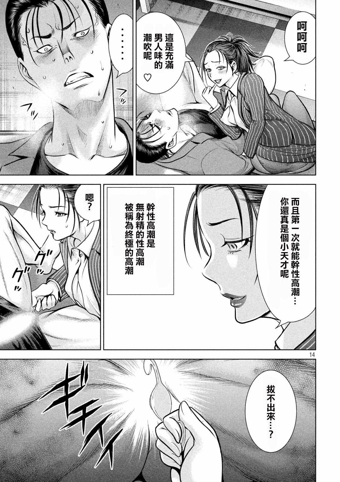 Satanophany韩漫全集-第150话 坚物若本无删减无遮挡章节图片 