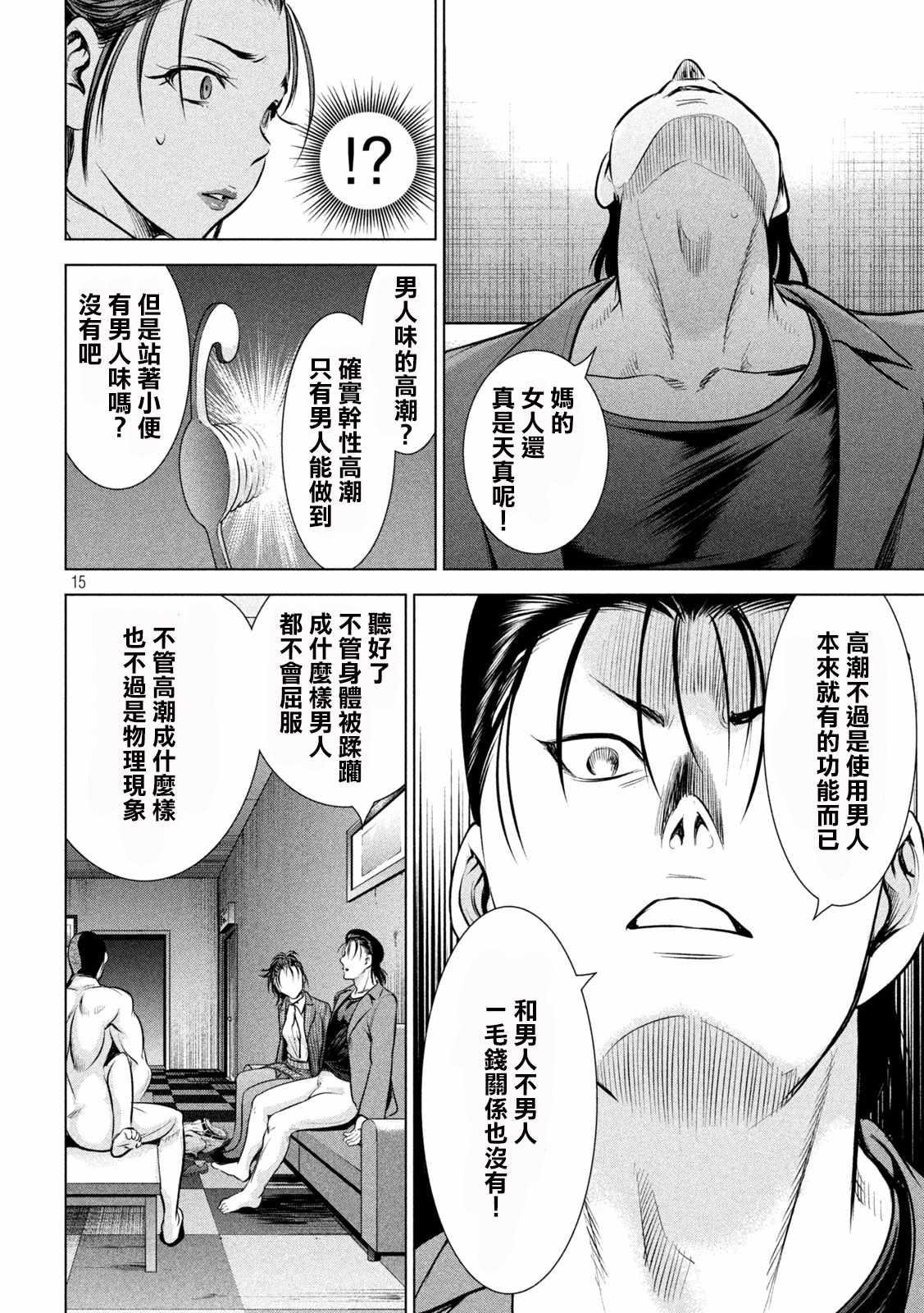 Satanophany韩漫全集-第150话 坚物若本无删减无遮挡章节图片 