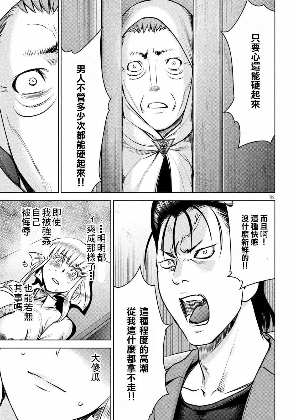 Satanophany韩漫全集-第150话 坚物若本无删减无遮挡章节图片 