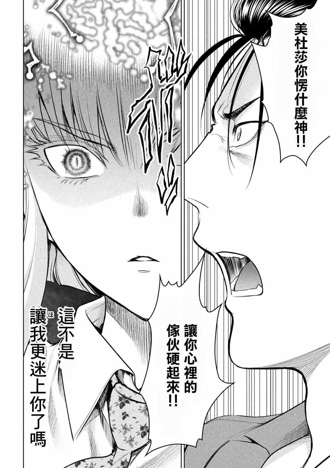 Satanophany韩漫全集-第150话 坚物若本无删减无遮挡章节图片 