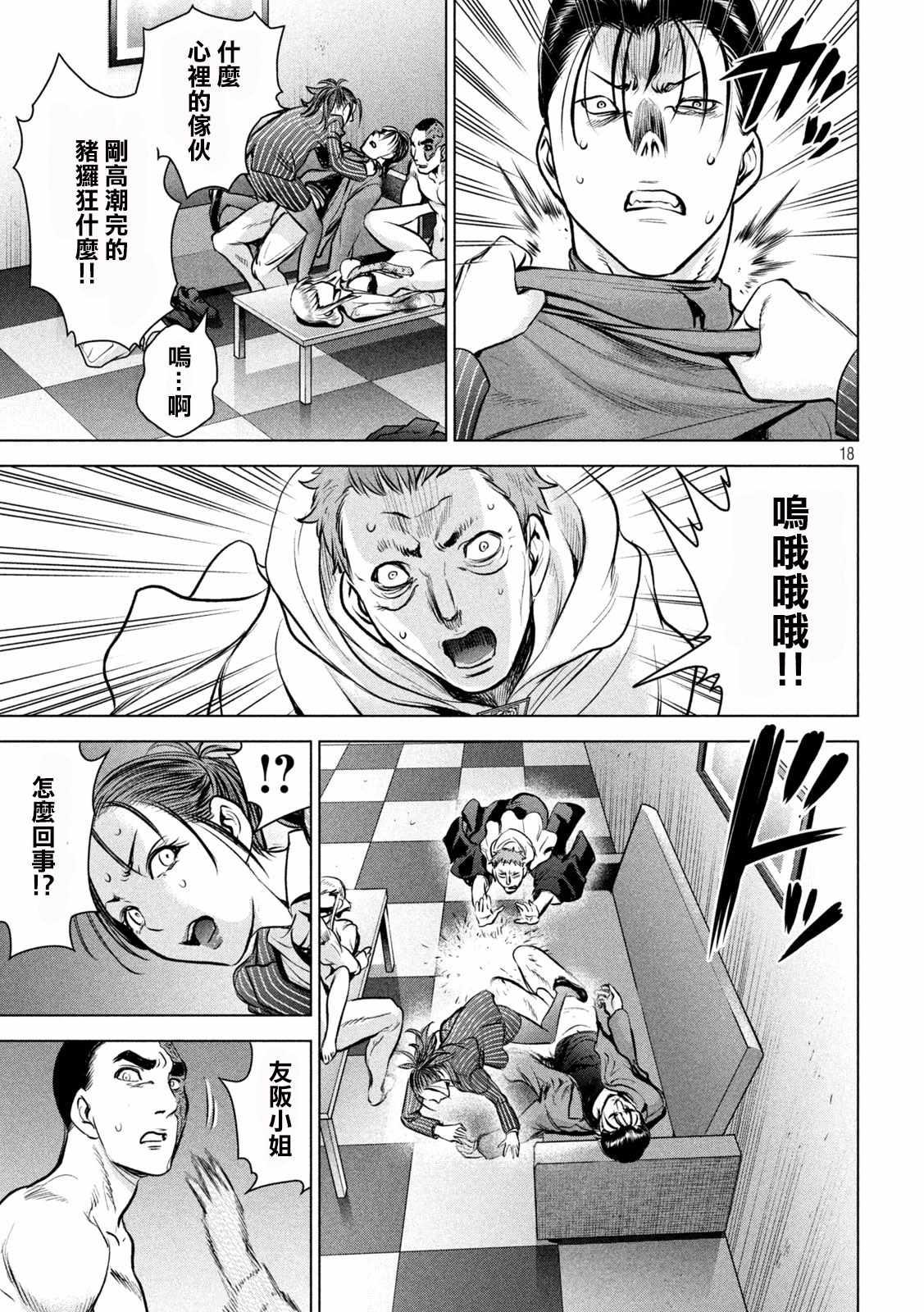 Satanophany韩漫全集-第150话 坚物若本无删减无遮挡章节图片 