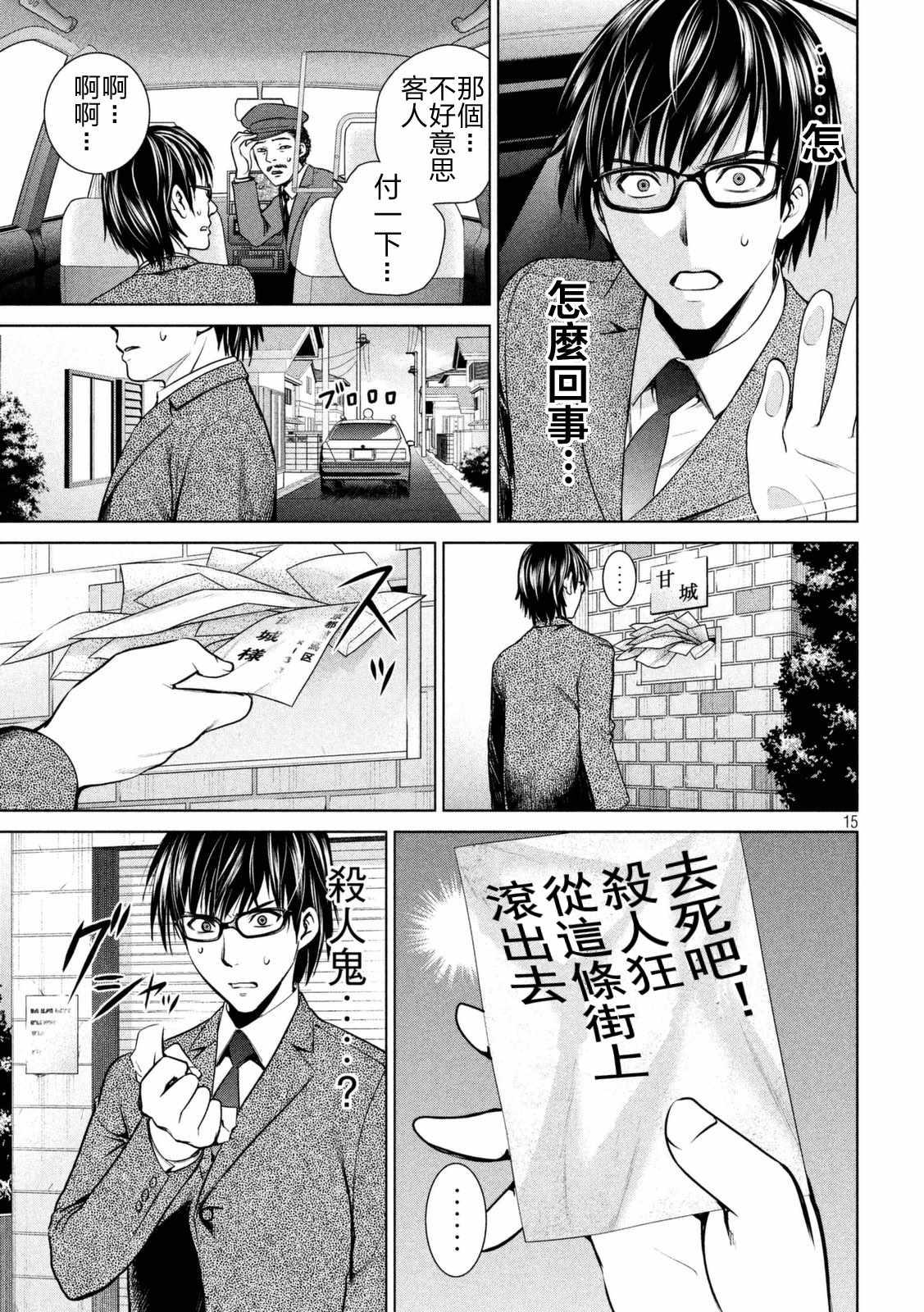 Satanophany韩漫全集-第16话无删减无遮挡章节图片 