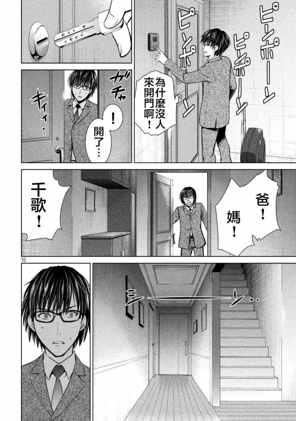 Satanophany韩漫全集-第16话无删减无遮挡章节图片 