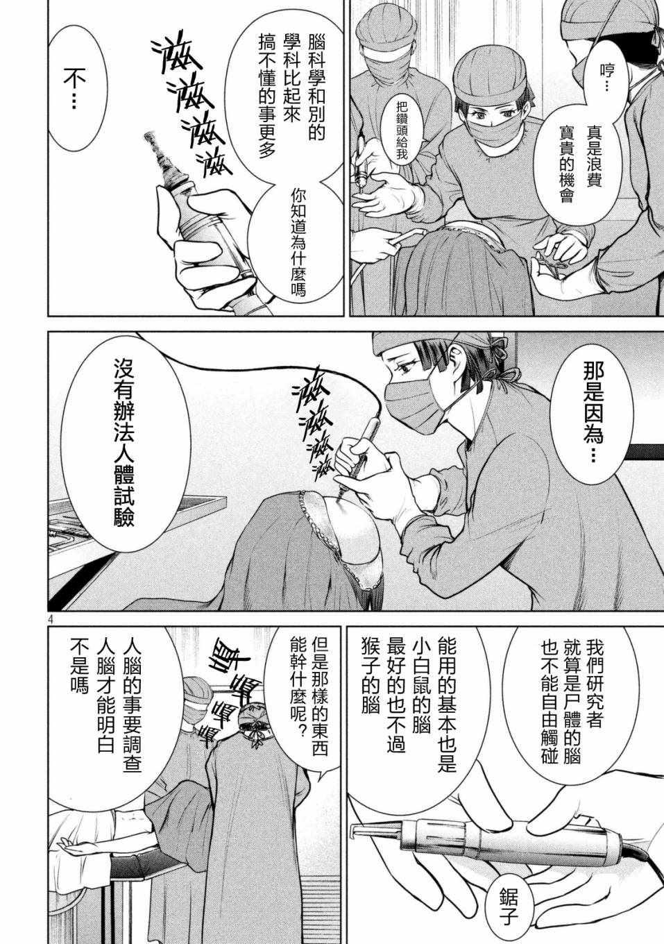 Satanophany韩漫全集-第16话无删减无遮挡章节图片 