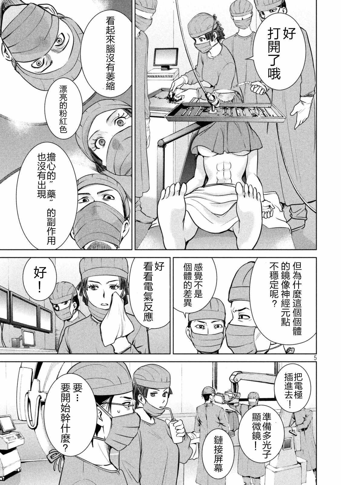 Satanophany韩漫全集-第16话无删减无遮挡章节图片 