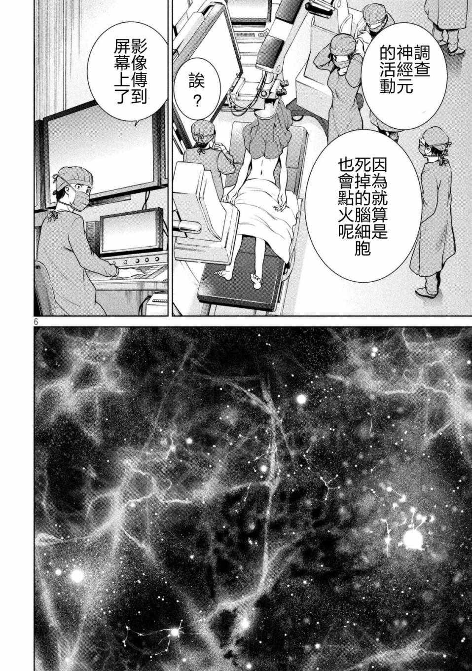 Satanophany韩漫全集-第16话无删减无遮挡章节图片 