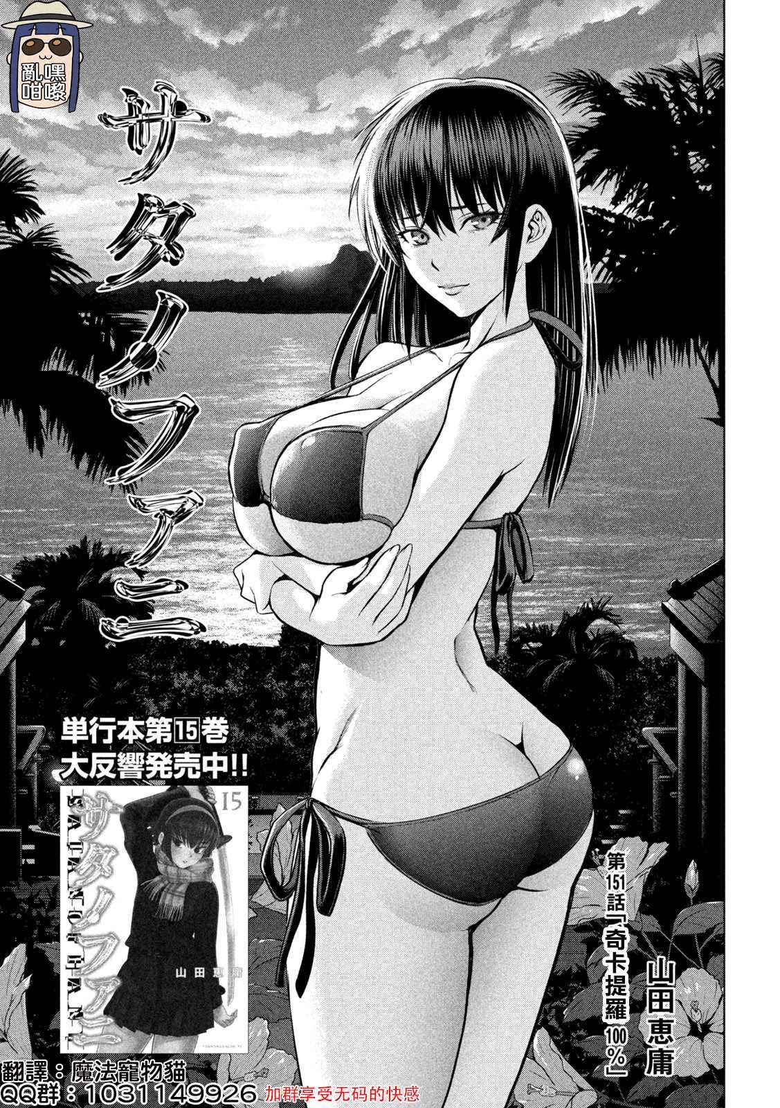 Satanophany韩漫全集-第151话 奇卡提罗100%无删减无遮挡章节图片 