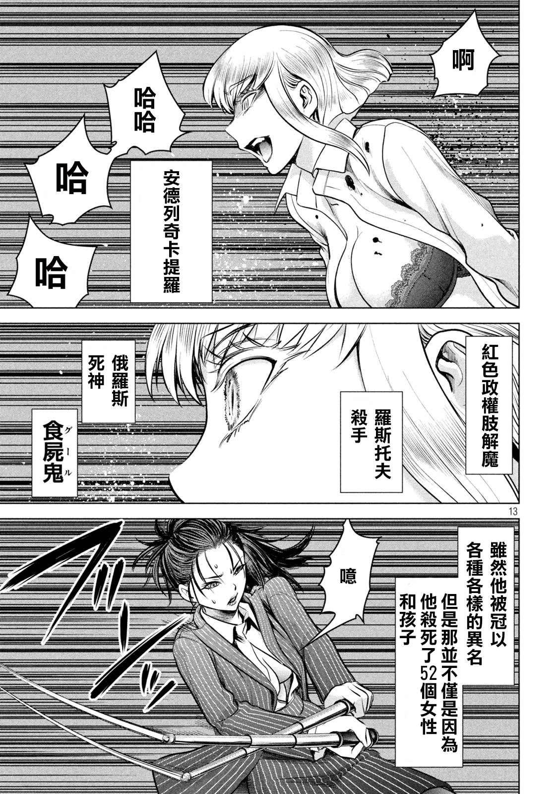 Satanophany韩漫全集-第151话 奇卡提罗100%无删减无遮挡章节图片 