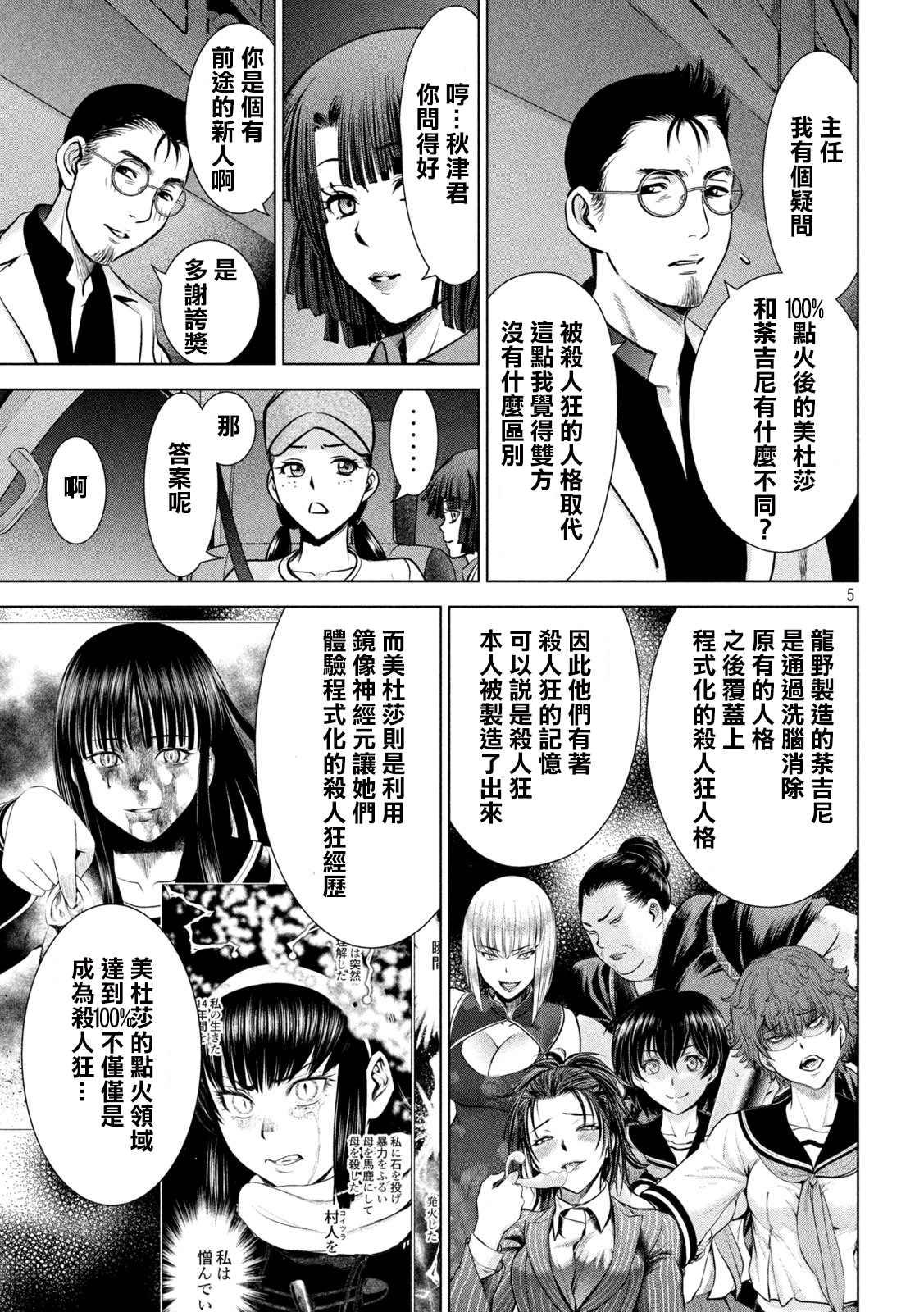 Satanophany韩漫全集-第151话 奇卡提罗100%无删减无遮挡章节图片 