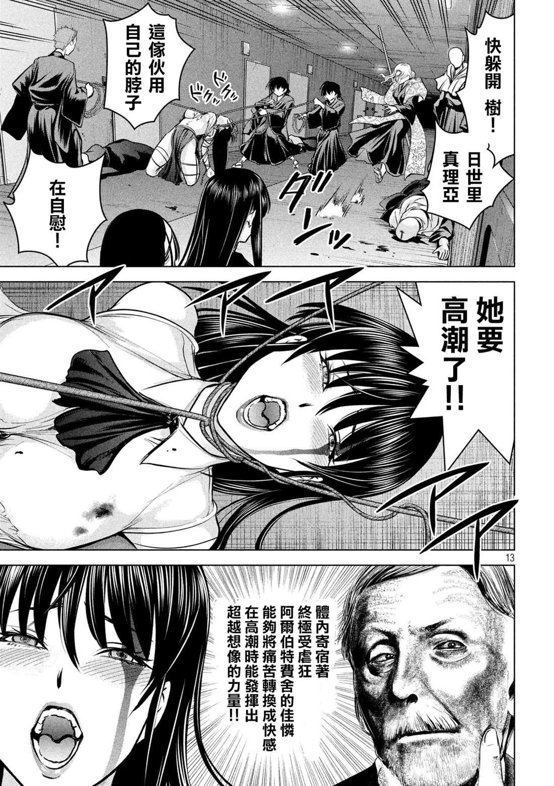 Satanophany韩漫全集-第152话 自慰无删减无遮挡章节图片 