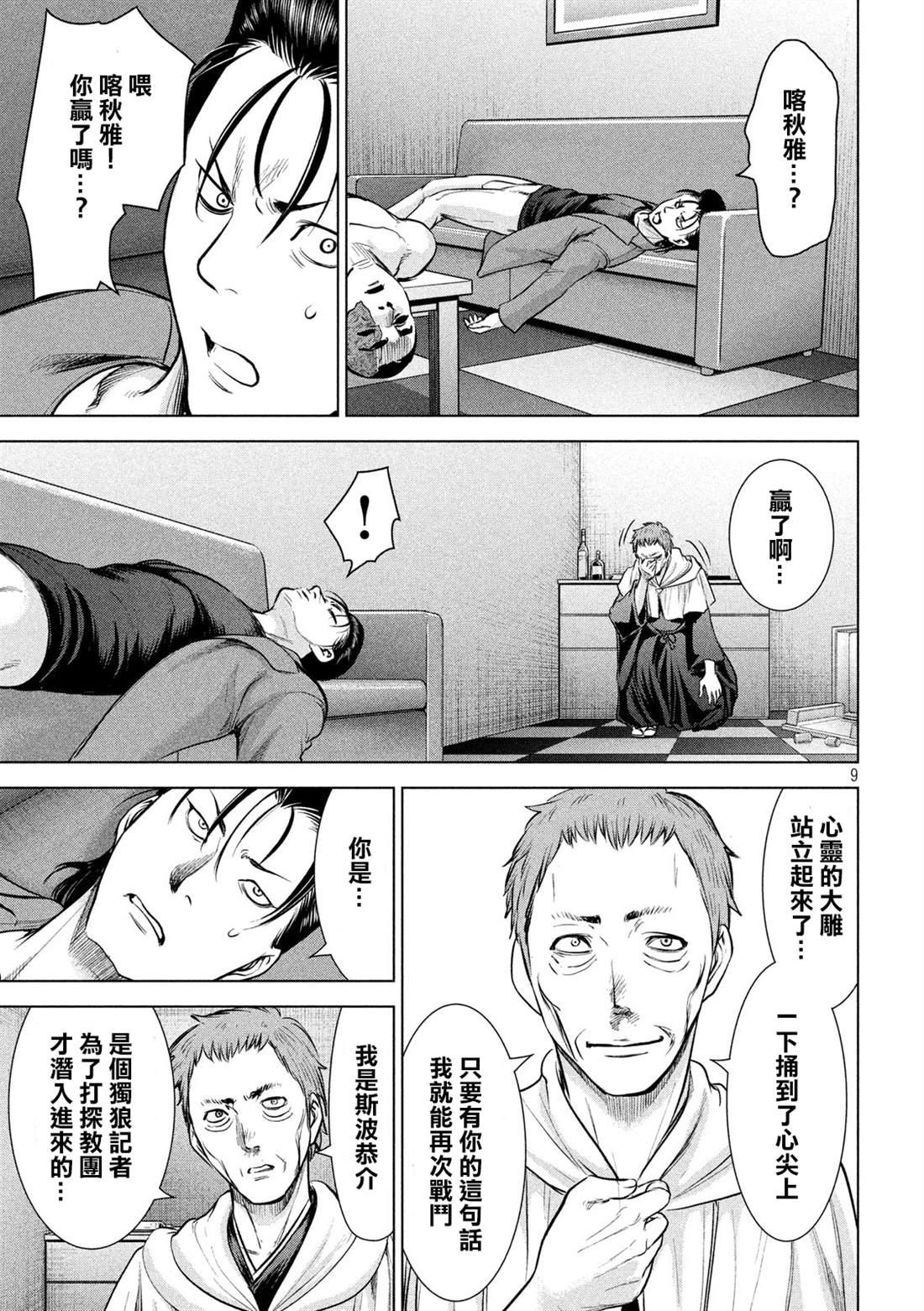 Satanophany韩漫全集-第152话 自慰无删减无遮挡章节图片 