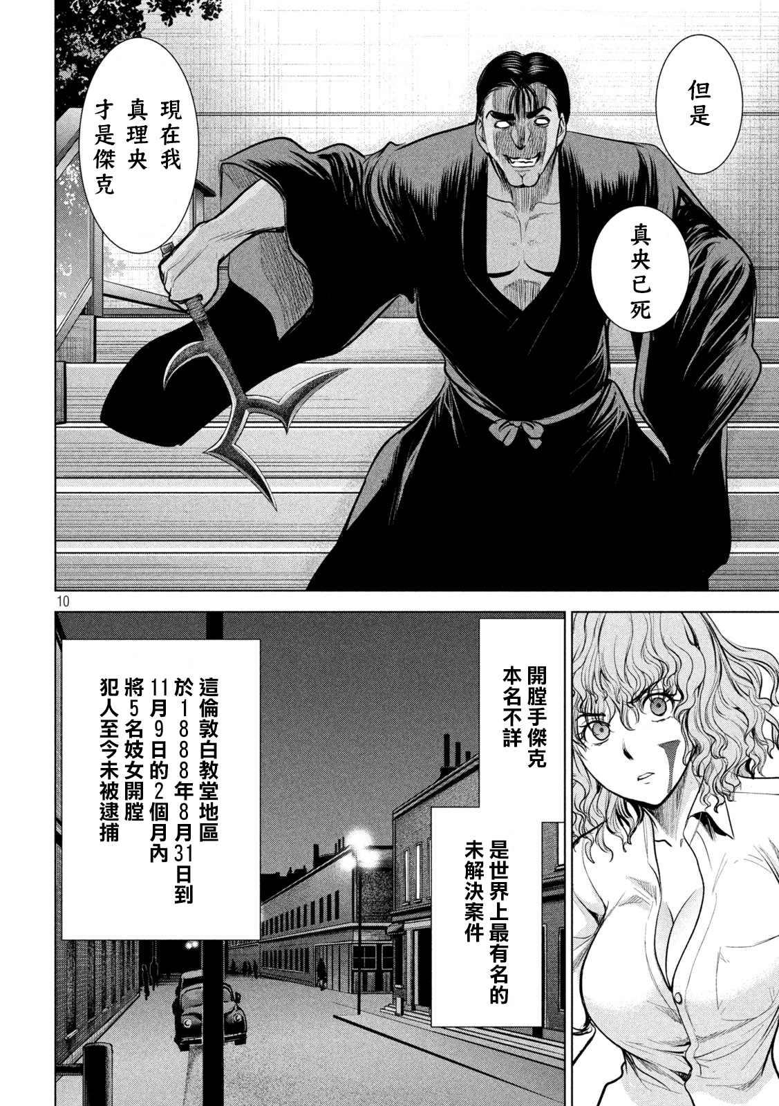 Satanophany韩漫全集-第153话 为了保护无删减无遮挡章节图片 