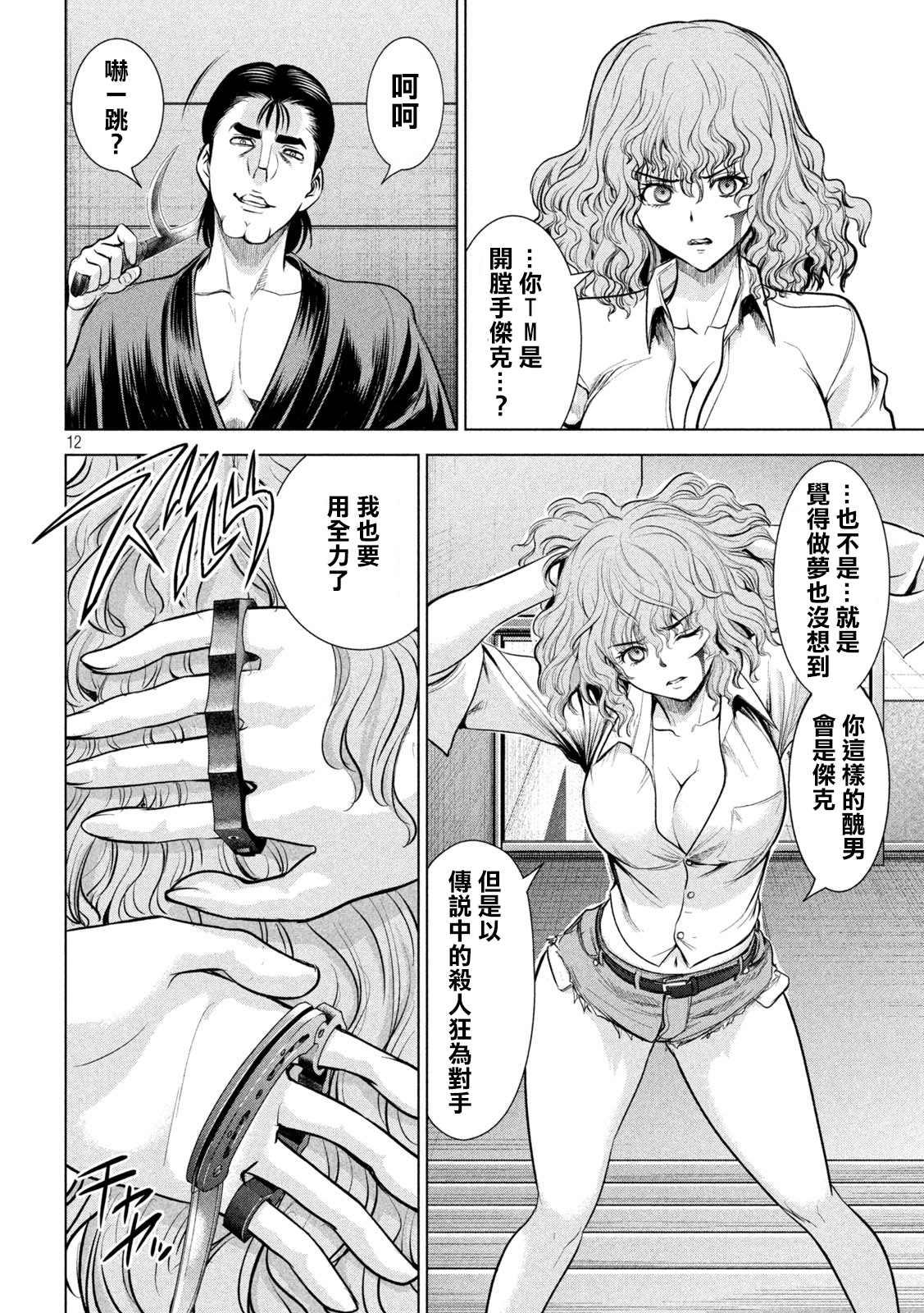 Satanophany韩漫全集-第153话 为了保护无删减无遮挡章节图片 