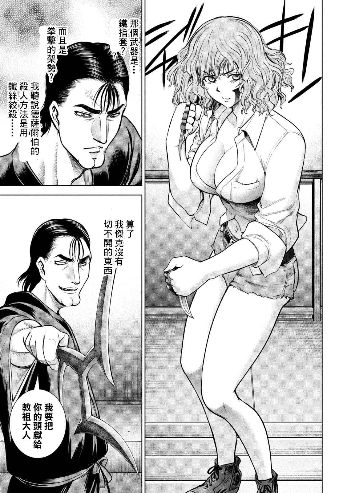 Satanophany韩漫全集-第153话 为了保护无删减无遮挡章节图片 