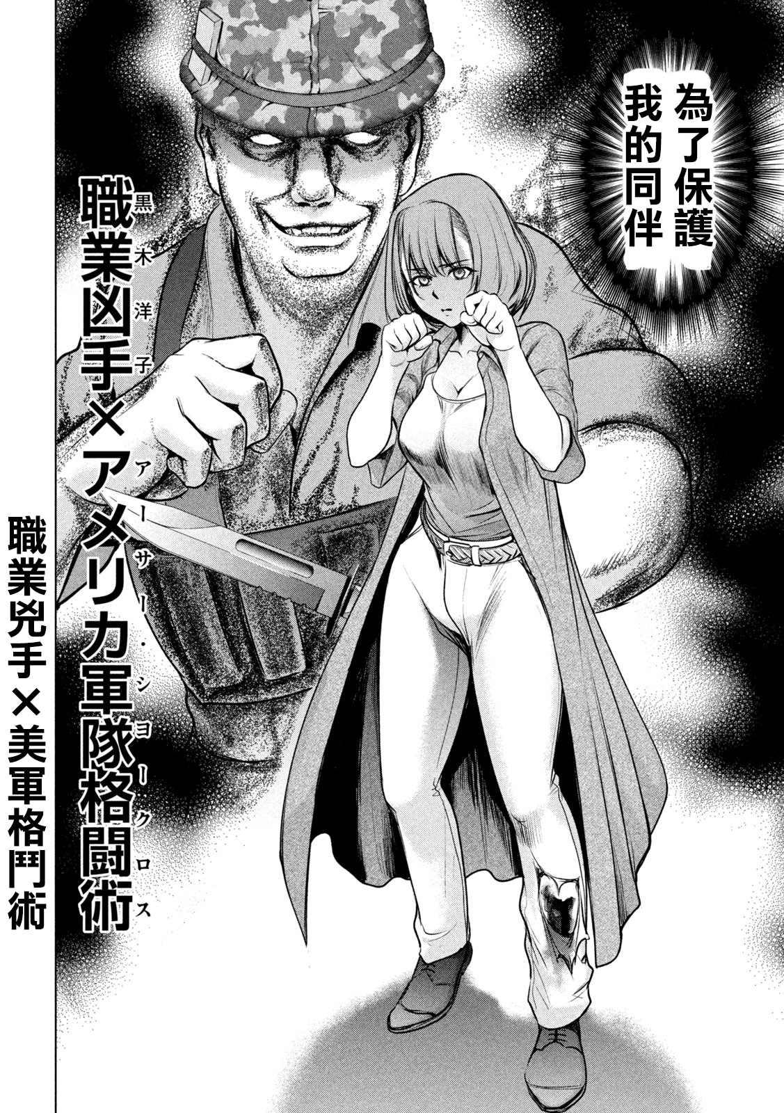 Satanophany韩漫全集-第153话 为了保护无删减无遮挡章节图片 