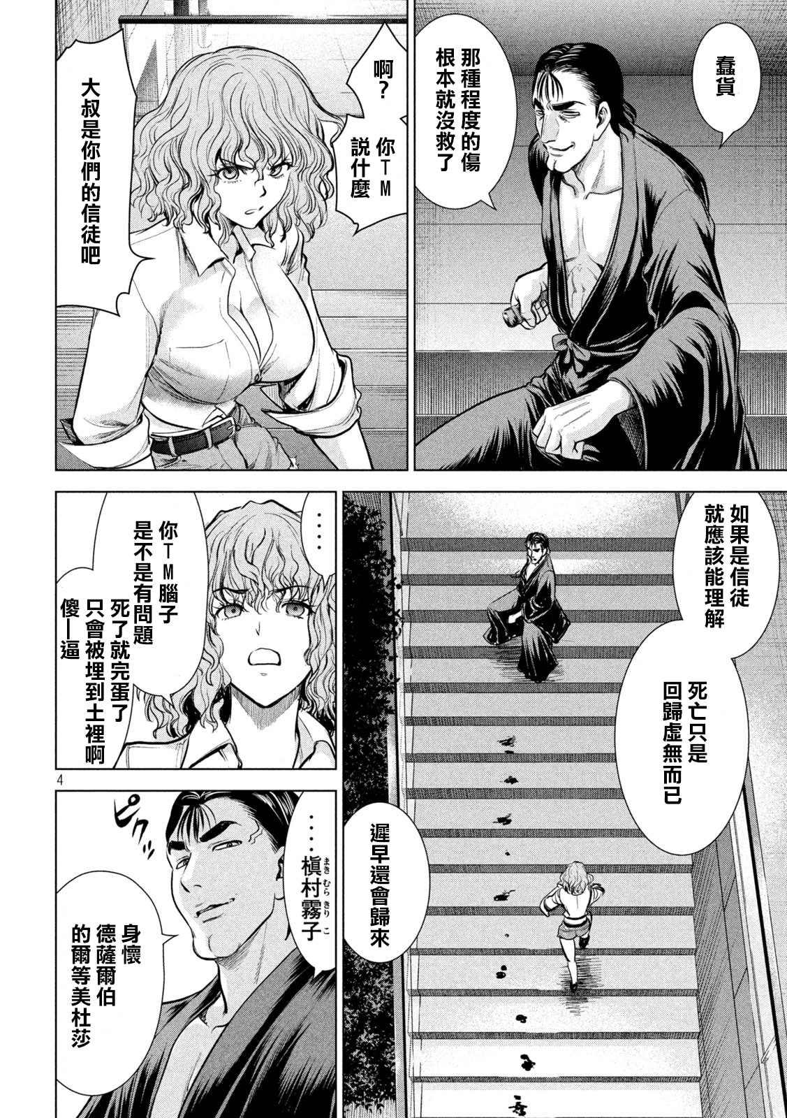 Satanophany韩漫全集-第153话 为了保护无删减无遮挡章节图片 