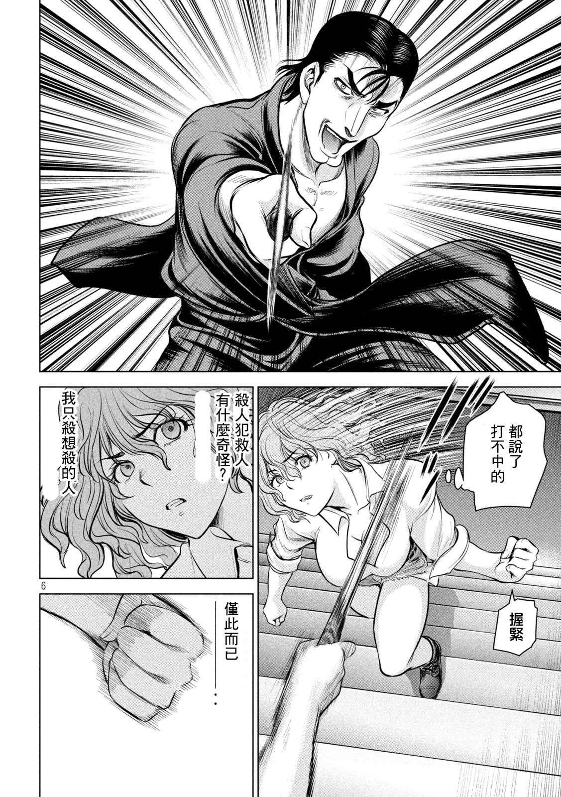 Satanophany韩漫全集-第153话 为了保护无删减无遮挡章节图片 