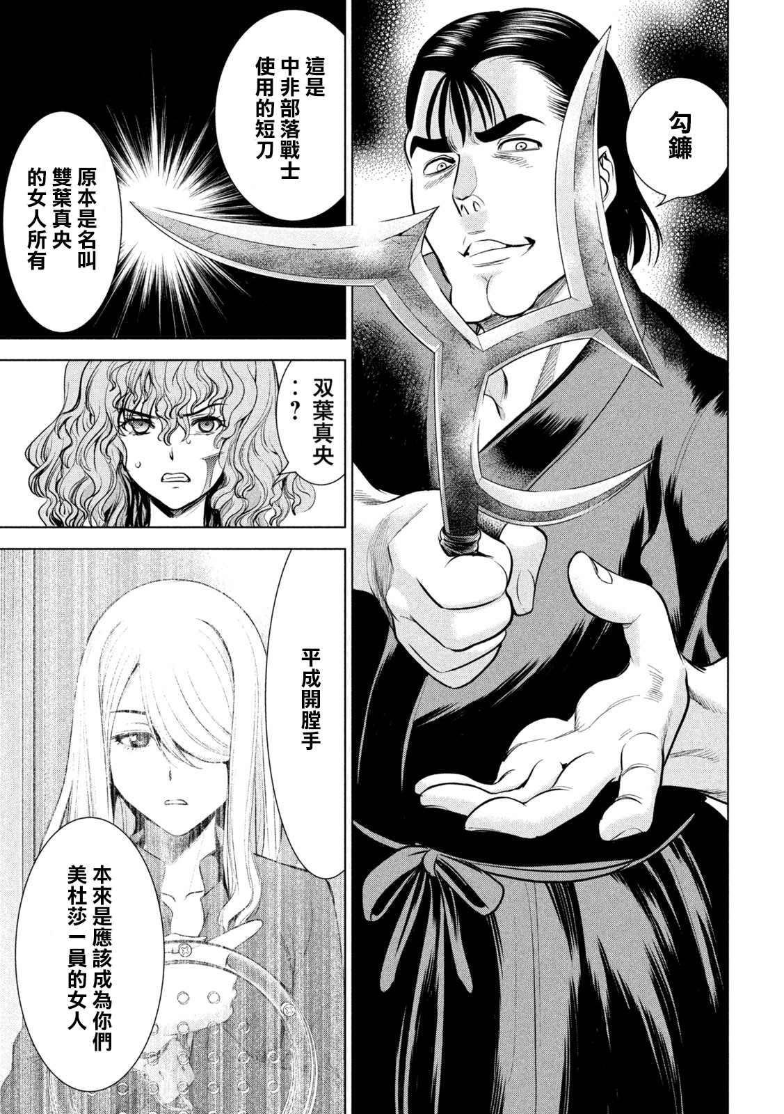 Satanophany韩漫全集-第153话 为了保护无删减无遮挡章节图片 