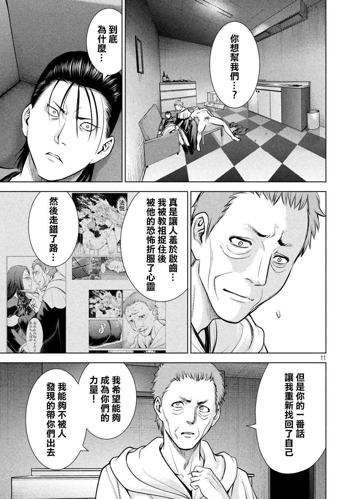 Satanophany韩漫全集-第154话 真是个不得了的女人无删减无遮挡章节图片 
