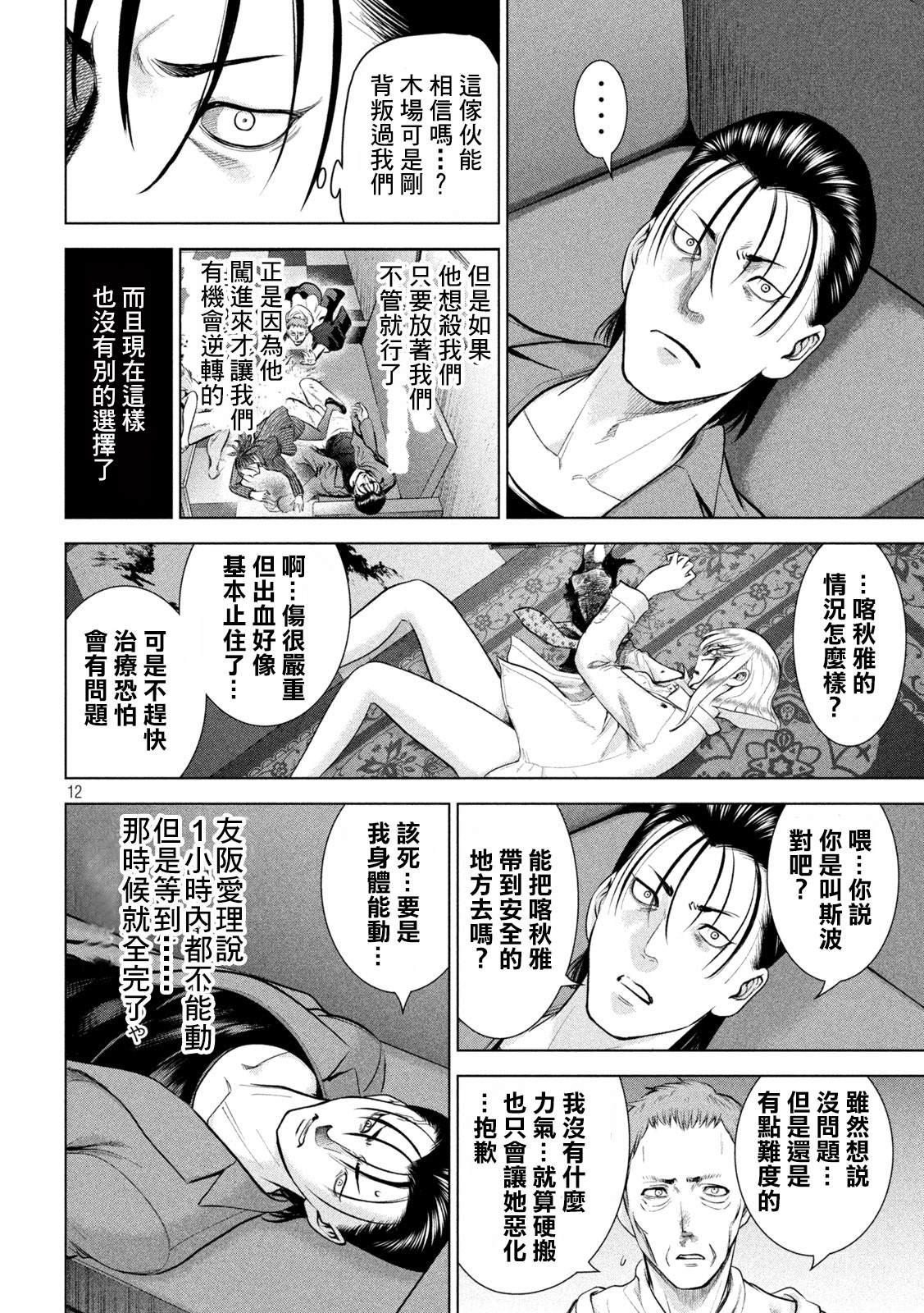 Satanophany韩漫全集-第154话 真是个不得了的女人无删减无遮挡章节图片 